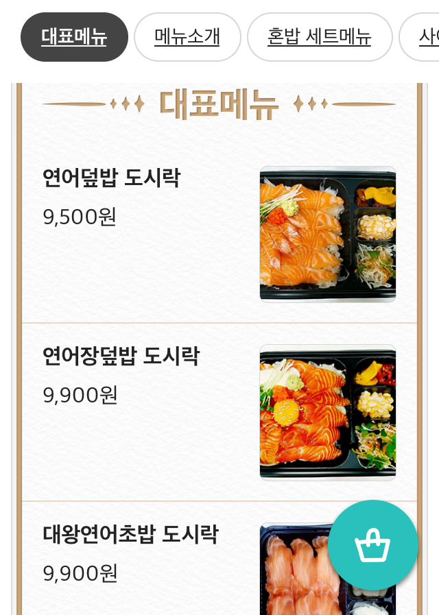삼미도시락 이미지