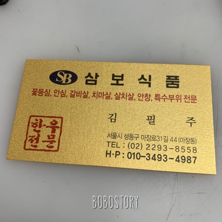 삼보한우탁탁 이미지