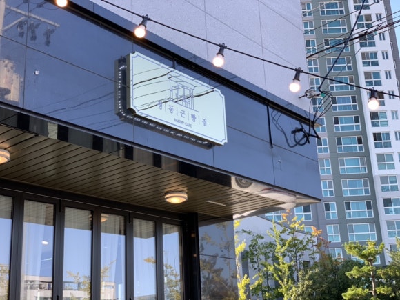 정동근빵집 이미지