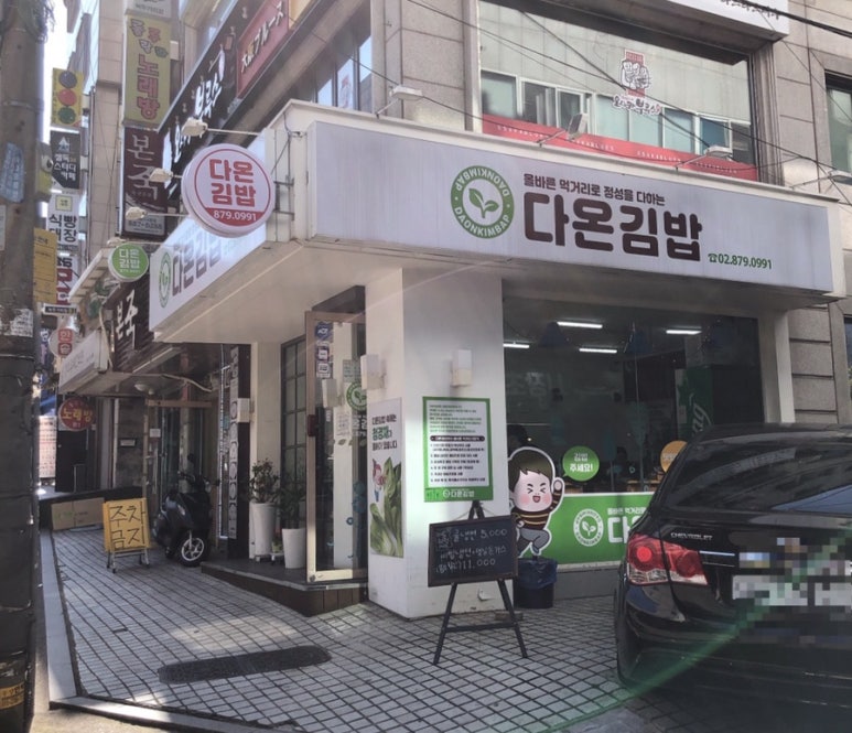 다온김밥 이미지
