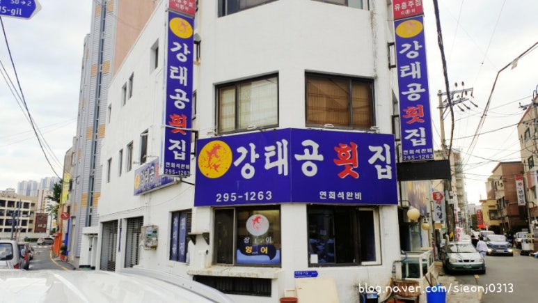 강태공횟집 이미지
