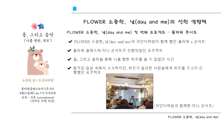 Flower소중한;날 이미지
