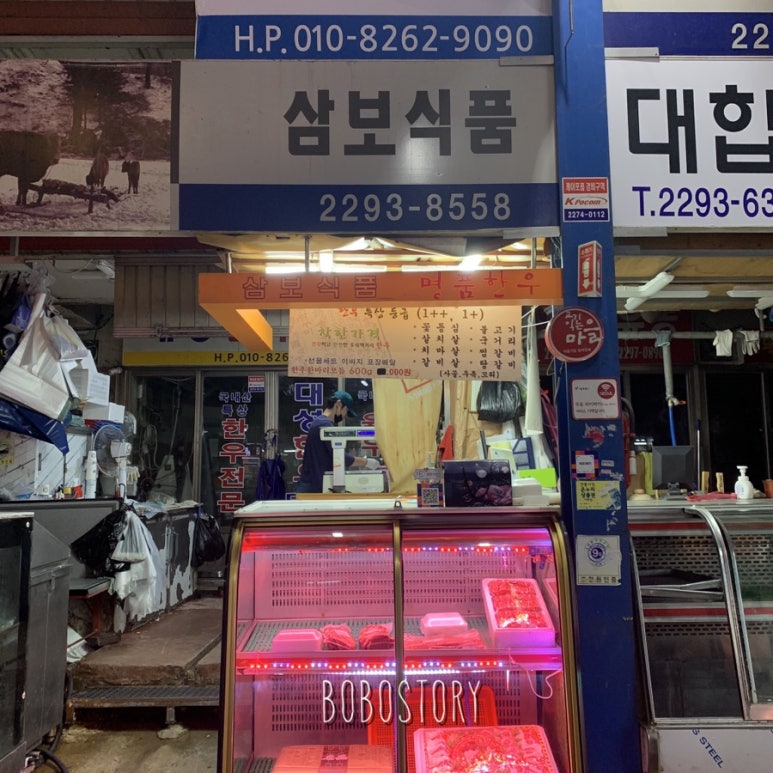 삼보한우탁탁 이미지