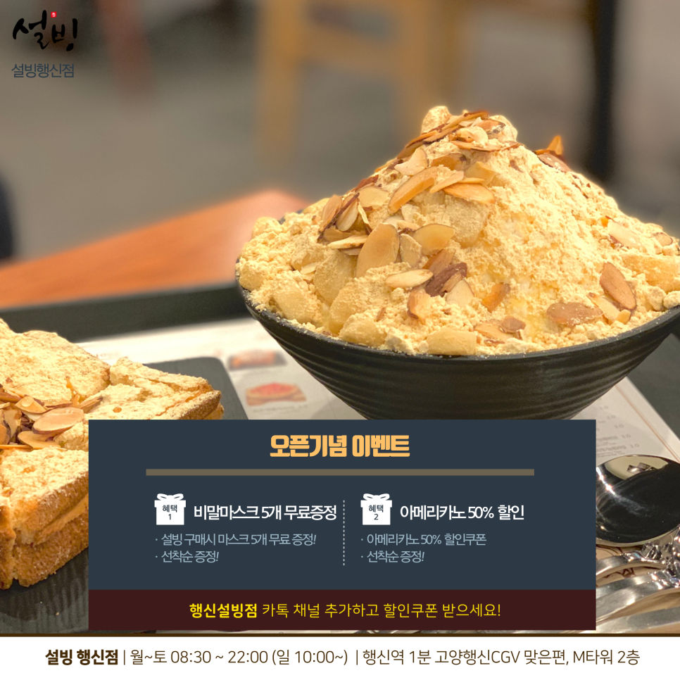 설빙행신점 이미지