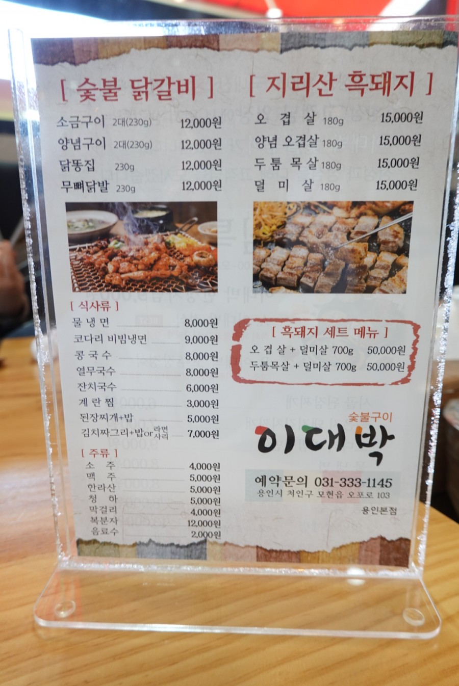 이대박숯불구이 이미지