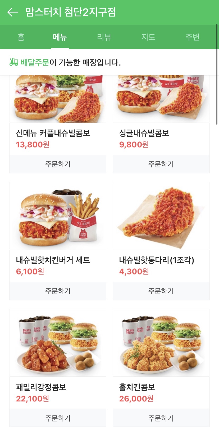 맘스터치첨단2지구점 이미지