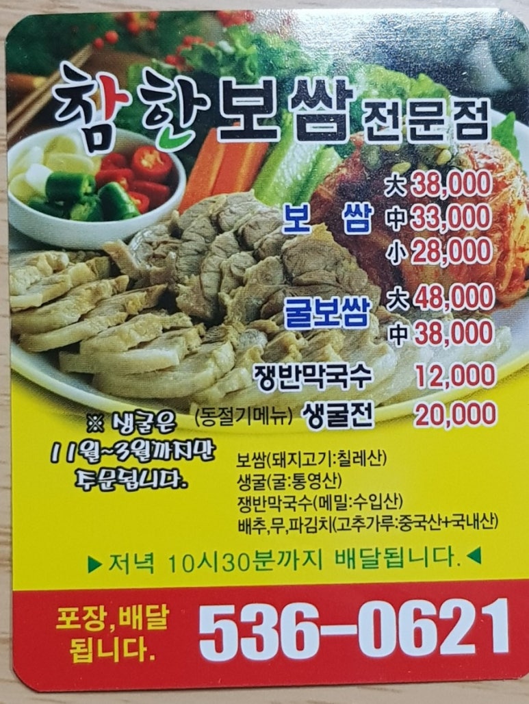 참한보쌈 이미지