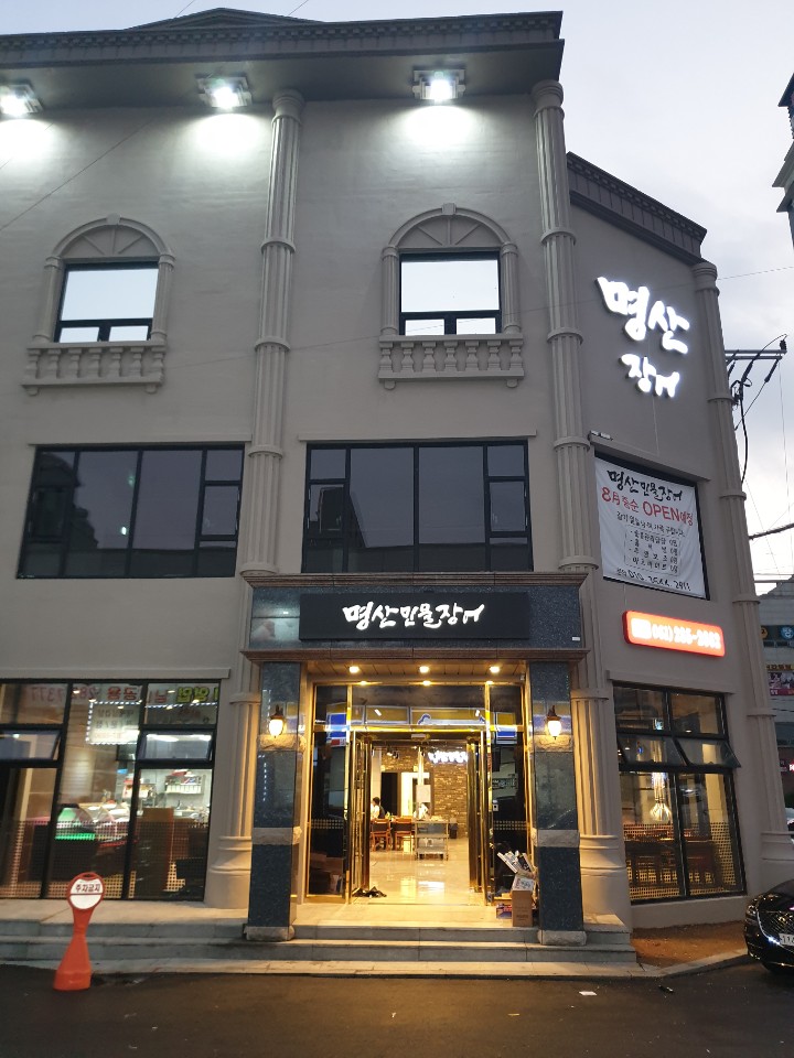 명산민물장어 이미지