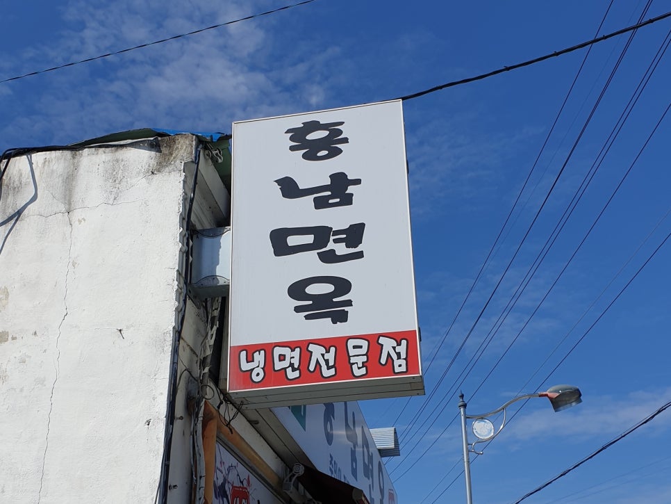 흥남면옥 이미지