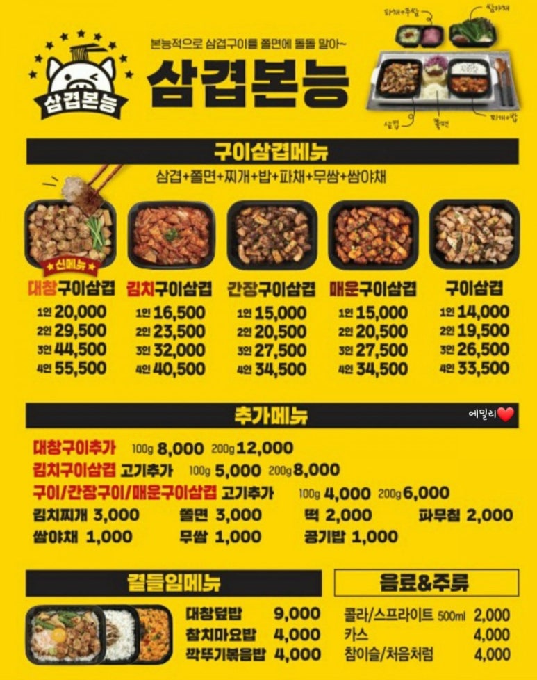 옛날통닭&흥부찜닭&삼겹본능 이미지