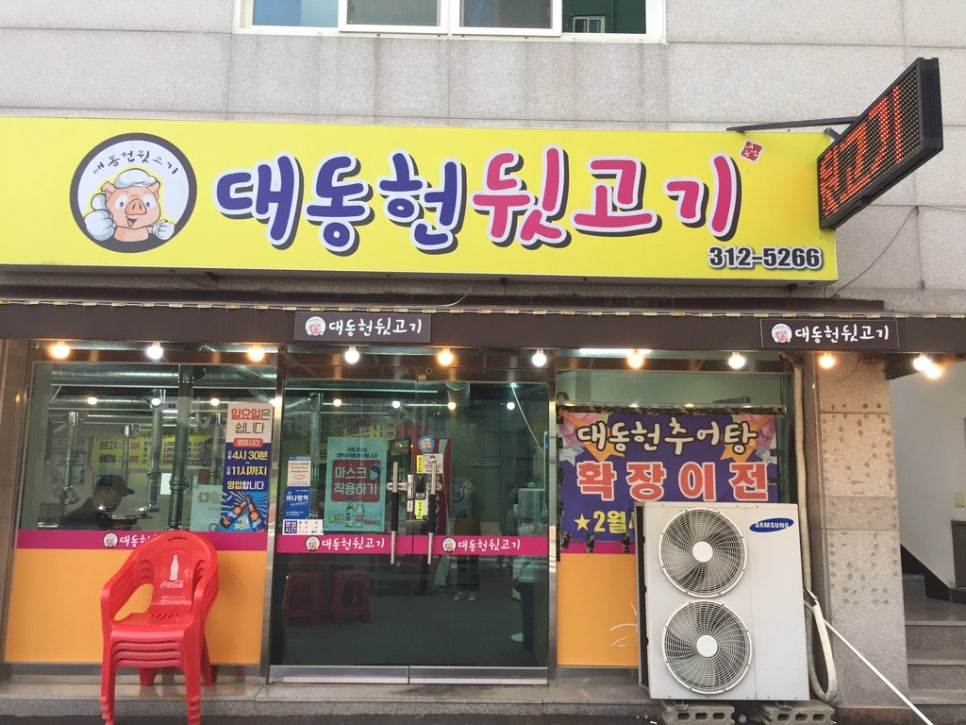 대동헌뒷고기 이미지