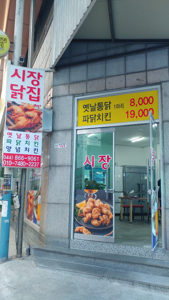 싸전닭집 이미지