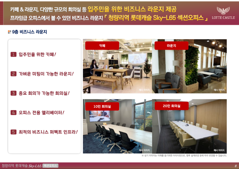 청량리 롯데캐슬 SKY L-65 이미지