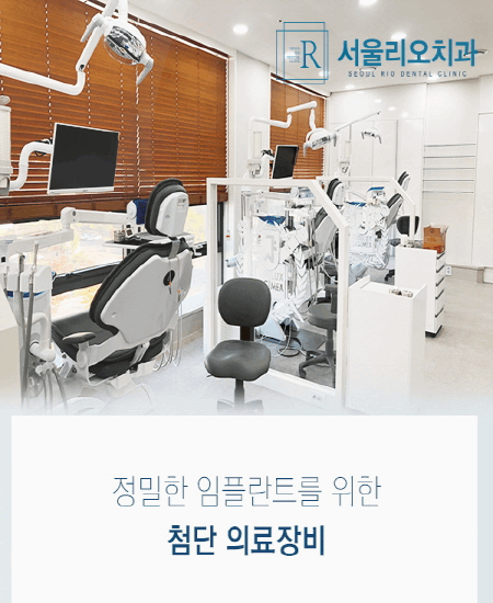 리오치과 이미지