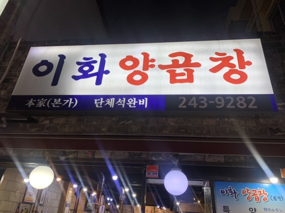 본가 종로빈대떡 이미지