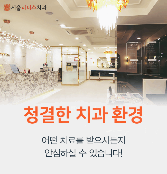 밝은서울치과의원 이미지