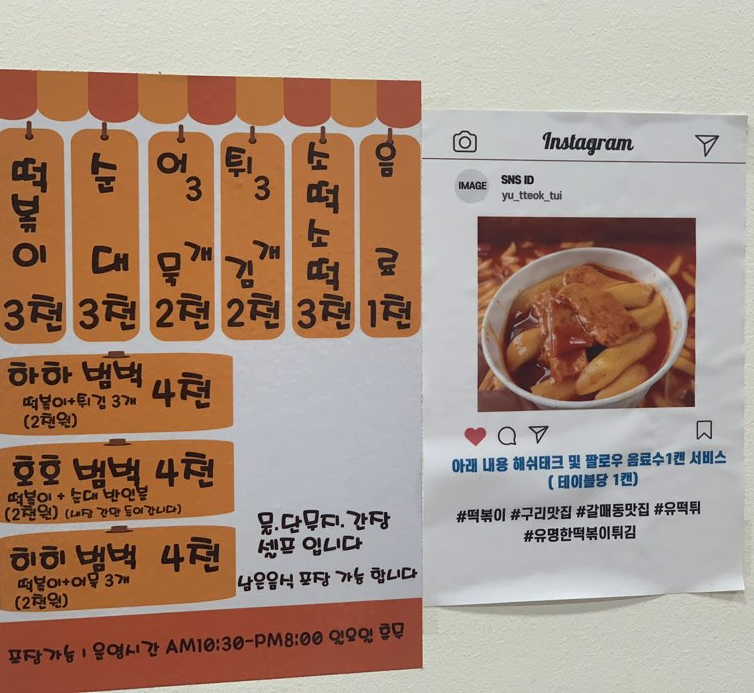 소소떡볶이구리 이미지