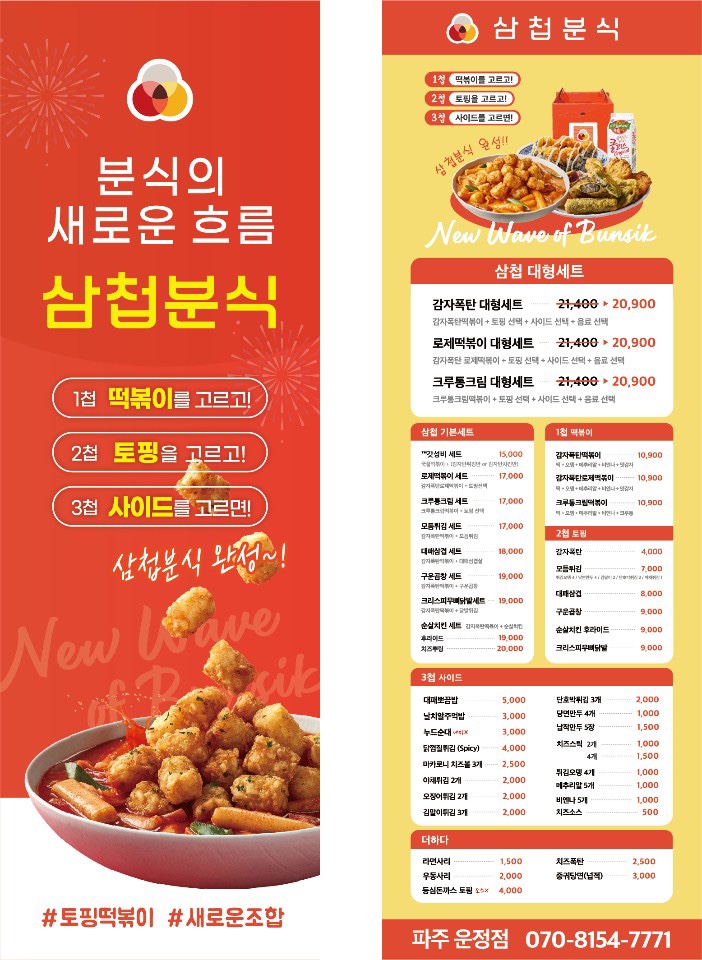 삼첩분식 이미지