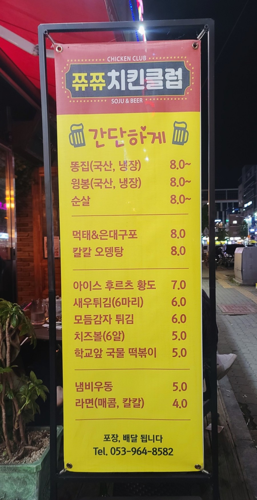 쮸쮸치킨 이미지