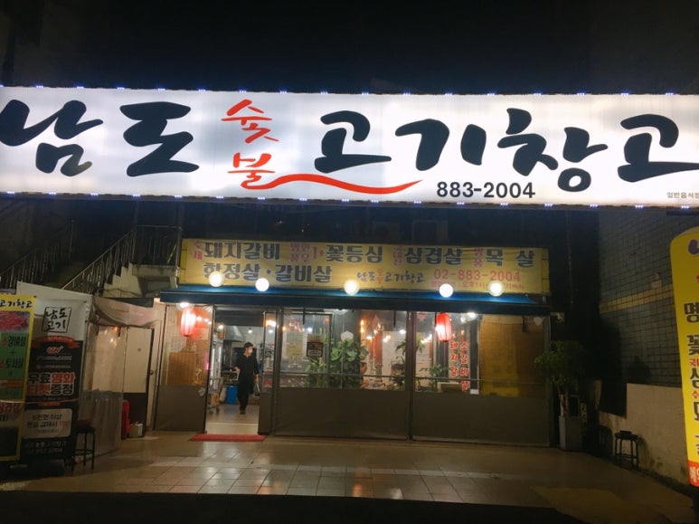 남도정육식당 이미지