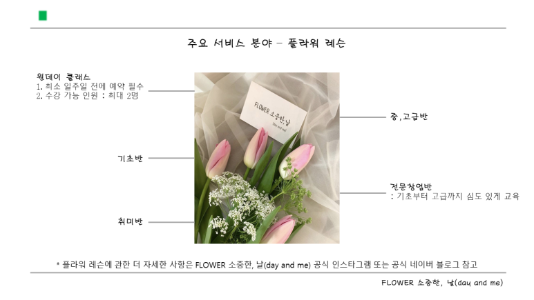 Flower소중한;날 이미지