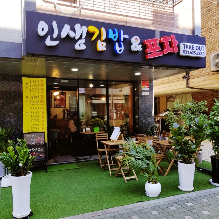 행복포차&김밥 이미지