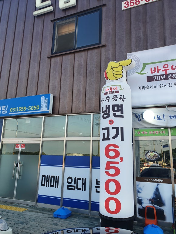 바우네나주곰탕 이미지