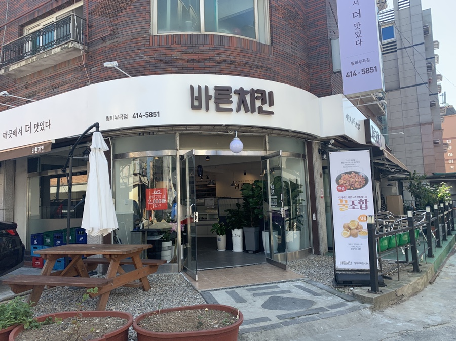 바른치킨월피 이미지