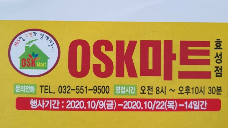 OSK마트 이미지