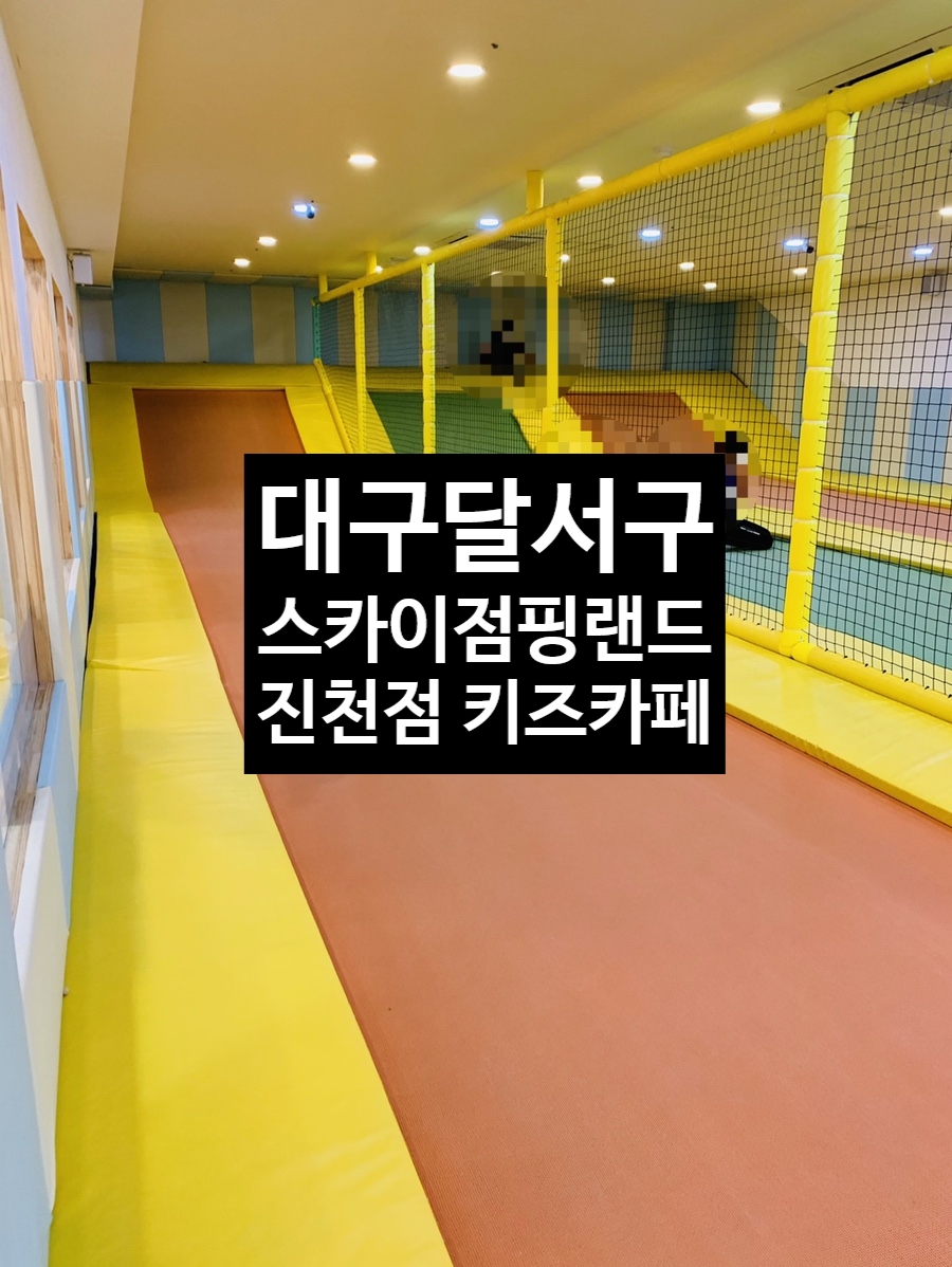 스카이점핑랜드 이미지