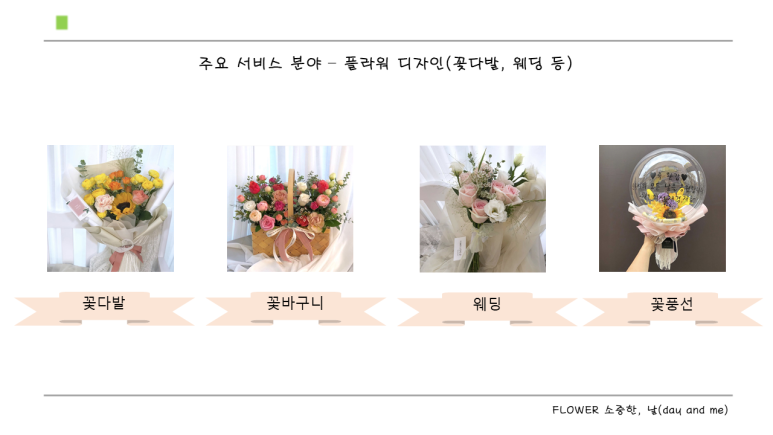 Flower소중한;날 이미지