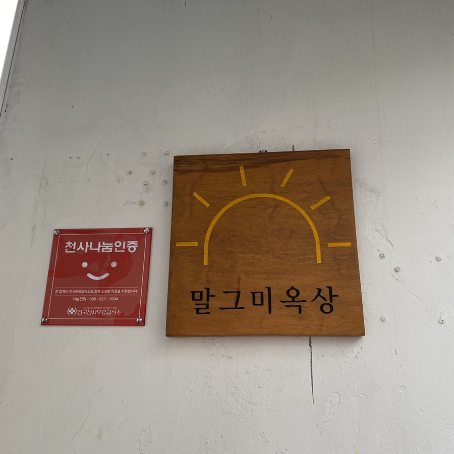 말그미옥상 이미지