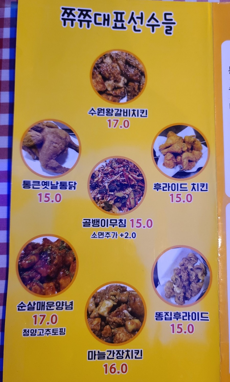 쮸쮸치킨 이미지
