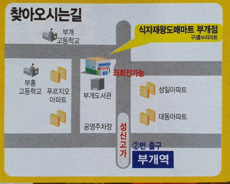 왕식자재마트 이미지