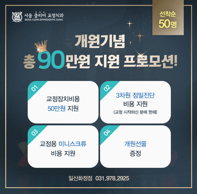 서울클리어치과교정과치과의원 이미지