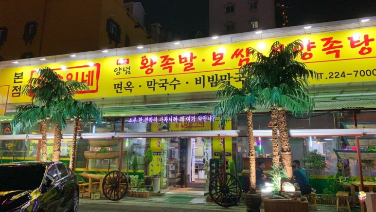일순이네왕족발 이미지