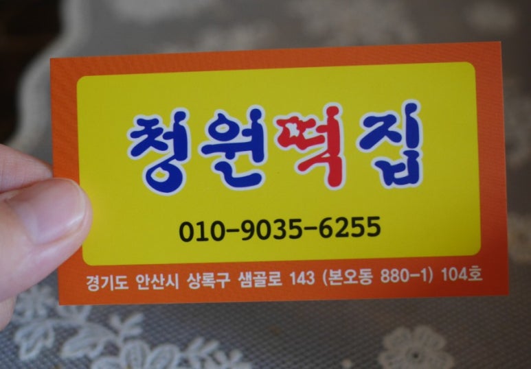상록떡집 이미지