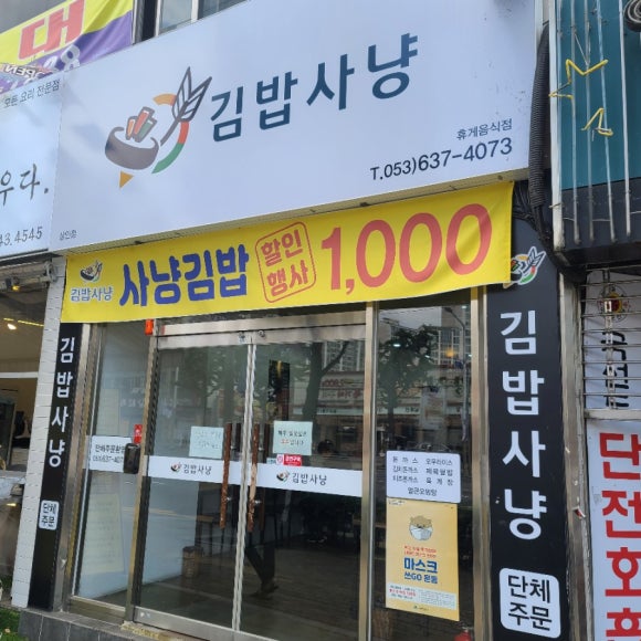 김밥사냥 이미지