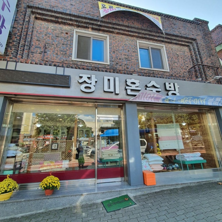 혼수방침구 이미지
