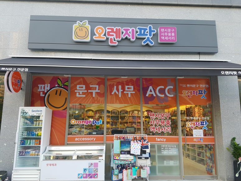 오렌지팟 이미지