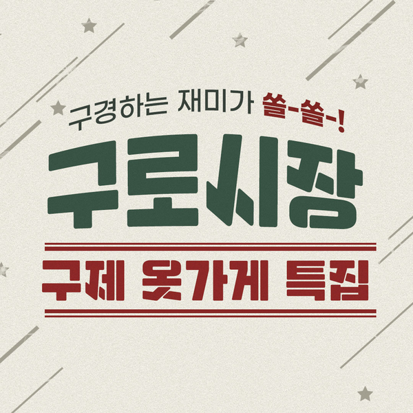 명품구제시장 이미지