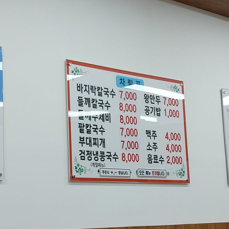 선옥바지락칼국수 이미지