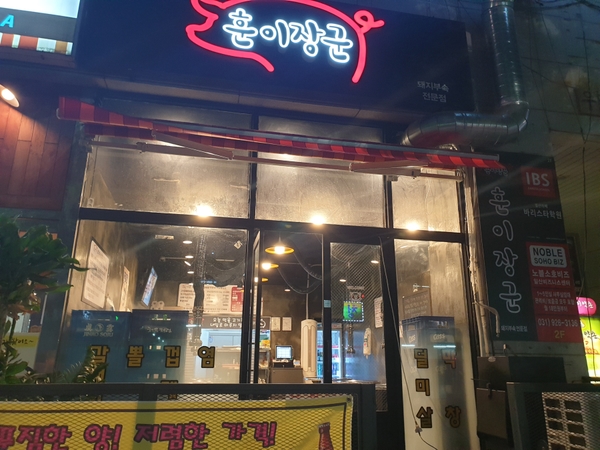 장군뒷고기 이미지