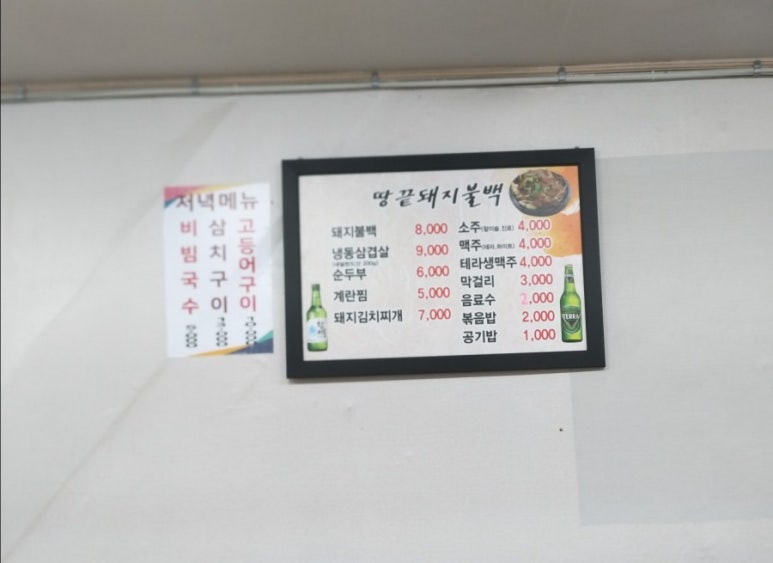 땅끝돼지불백 이미지