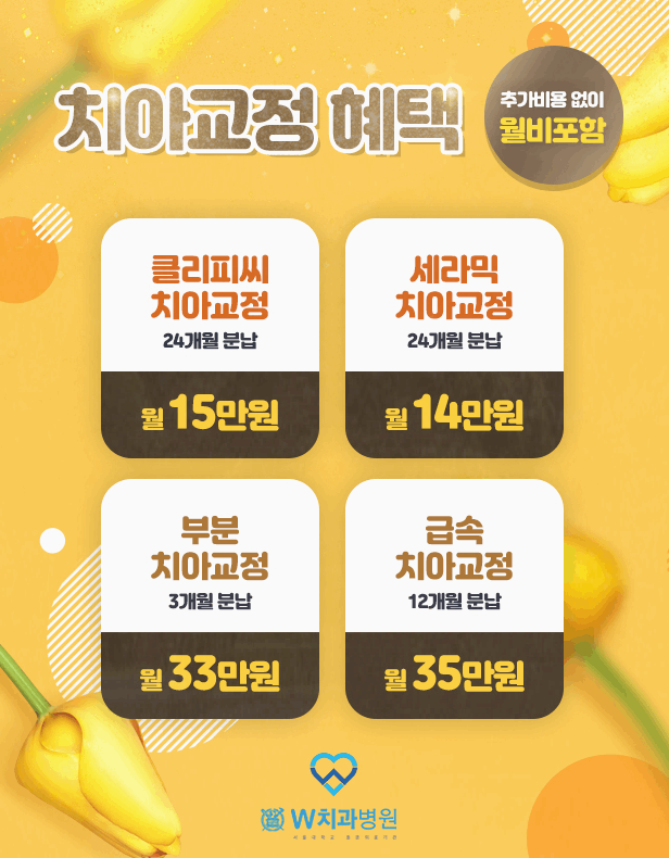 서울더블유치과 이미지