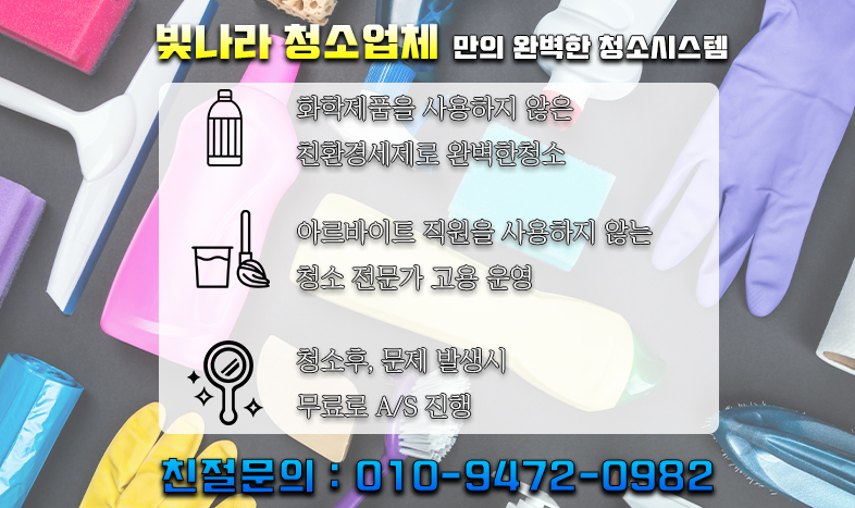 빛나라 청소 이미지