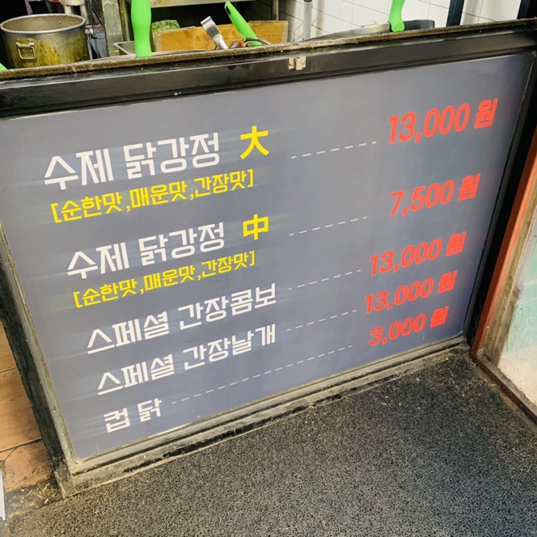 회룡 닭강정 이미지