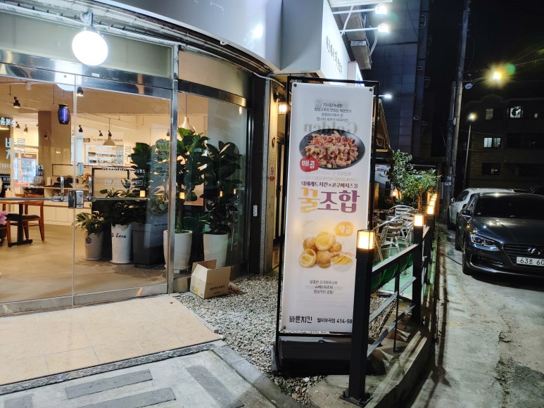 바른치킨월피 이미지