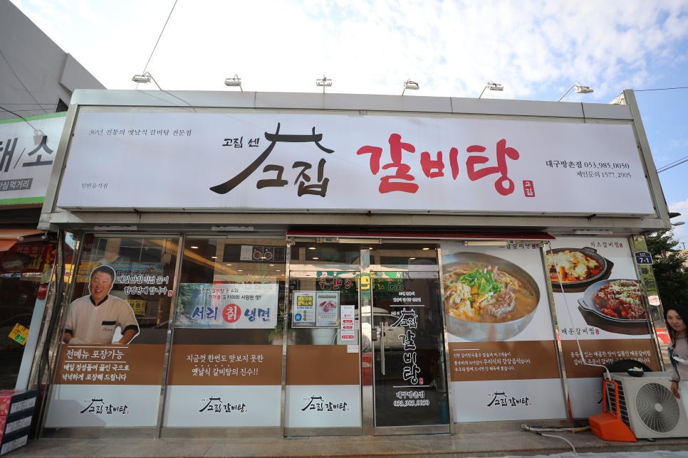 그집 갈비탕 이미지