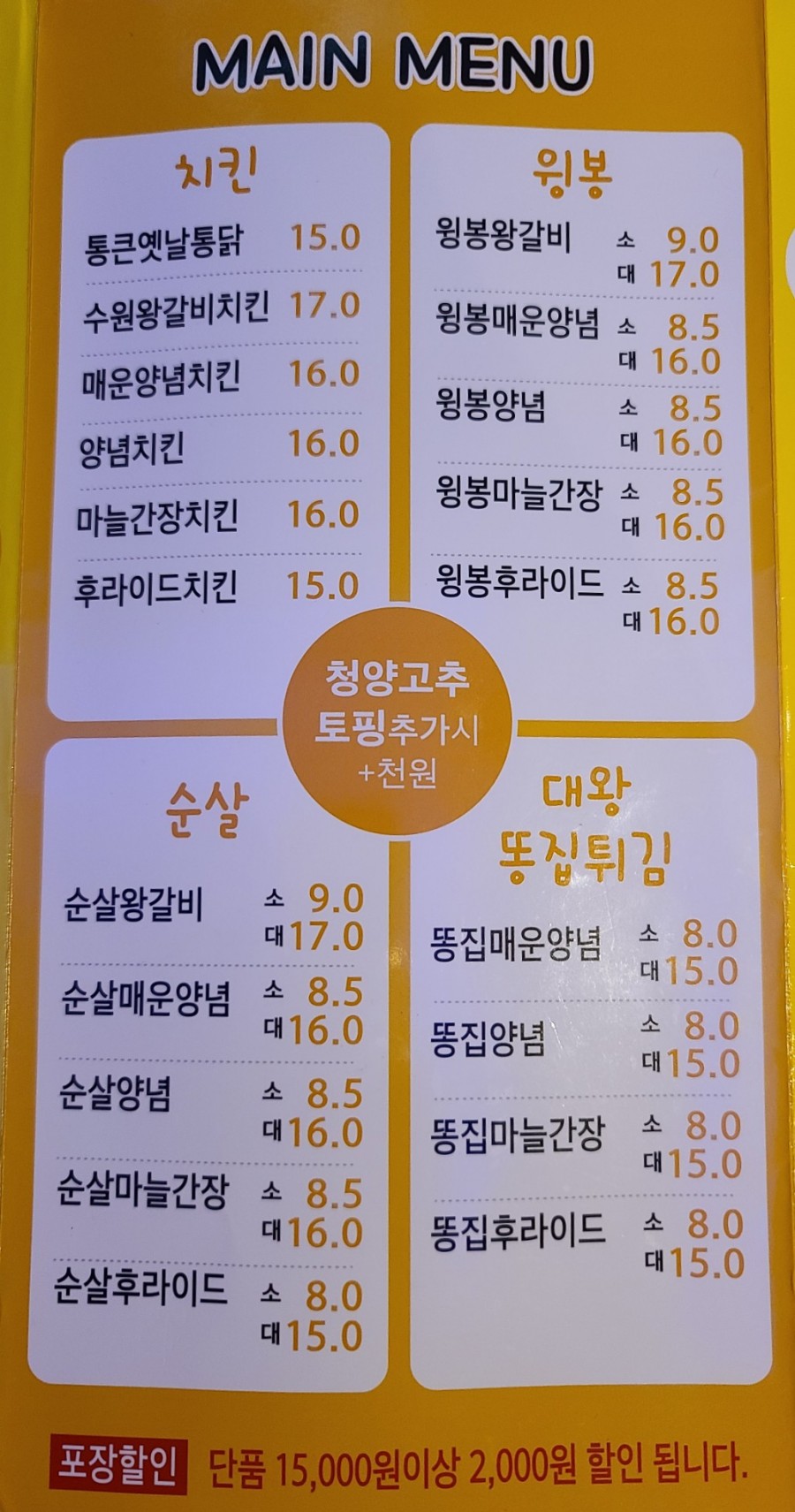 쮸쮸치킨 이미지